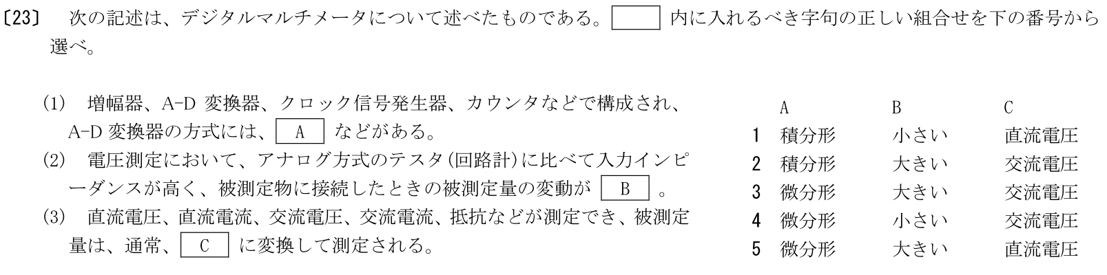 一陸特工学令和6年2月期午前[23]